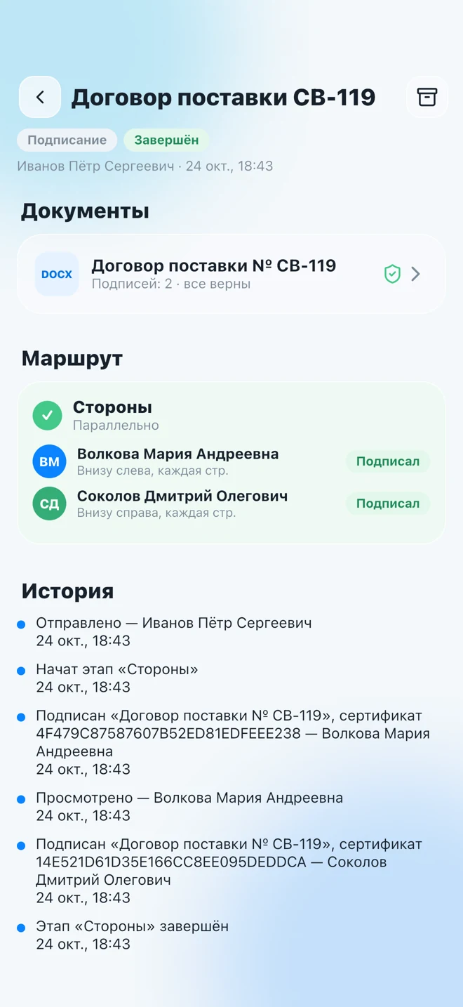 Мобильный Ворк.Докс: документ, подписанты и история маршрута на телефоне. Демонстрационные данные.